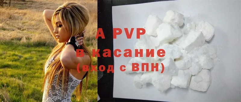 A PVP кристаллы  Ноябрьск 